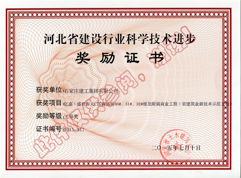 億嘉.盛世春天C區(qū)商品房30#、31#、32#樓及附屬商業(yè)工程